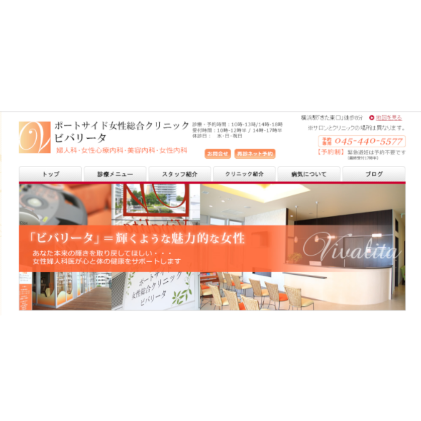 ポートサイド女性総合クリニックビバリータ・神奈川県横浜市｜ホームページ制作のJunko Design ジュンコデザイン｜熊本県人吉市・球磨郡