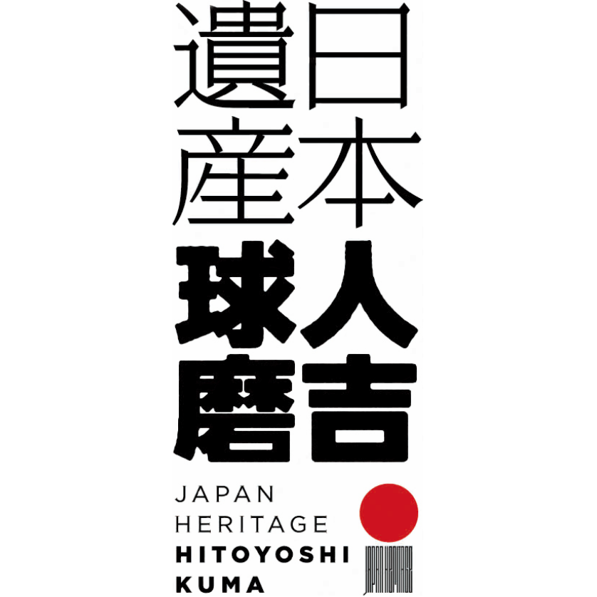 日本遺産人吉球磨｜ホームページ制作のJunko Design ジュンコデザイン｜熊本県人吉市・球磨郡